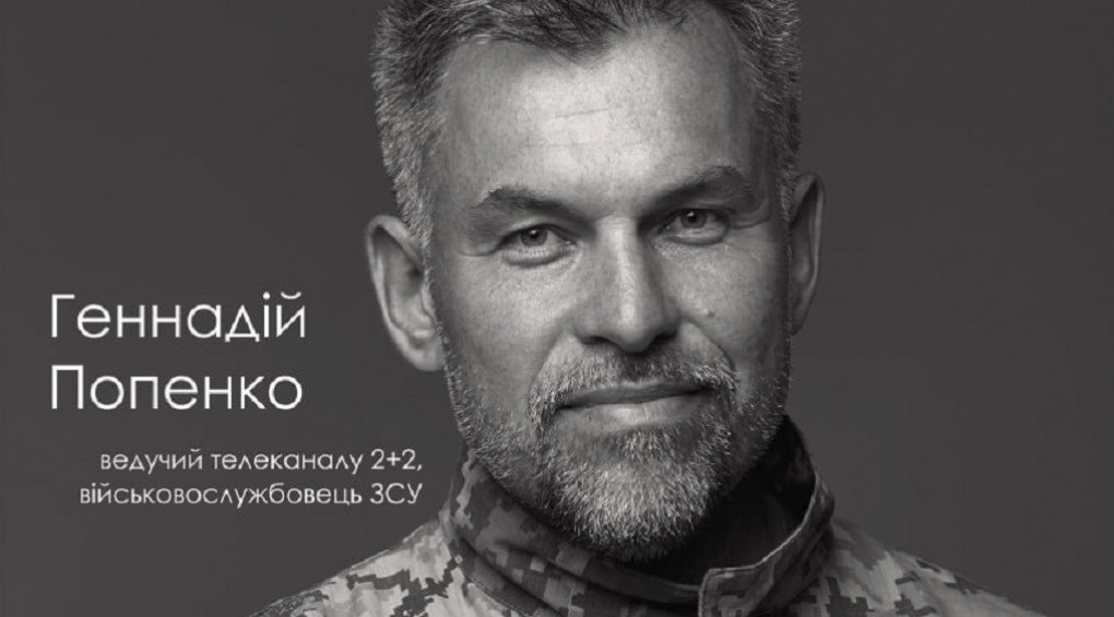 «Оберег Украины»: ведущий 2+2 Геннадий Попенко присоединился к благотворительному проекту олимпийского чемпиона Олега Верняева