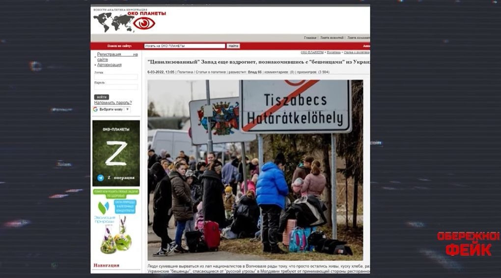 Розкрито схеми дезінформації: як кремль маніпулює інформацією про українських біженців?