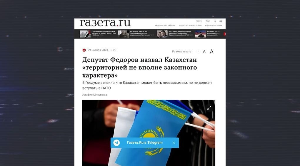 Россия утверждает, что Казахстан вышел из состава СССР с нарушением, поэтому можно считать страну территорией рф