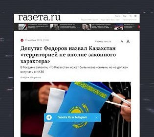 Росія стверджує, що Казахстан вийшов зі складу СРСР із порушенням, тому можна вважати країну територією рф