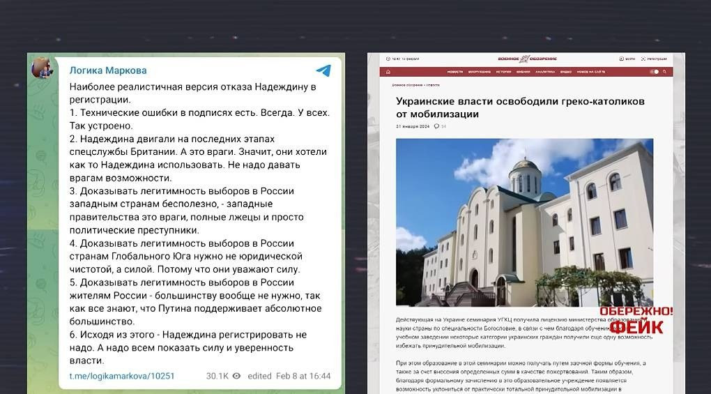 Греко-католики освобождаются от мобилизации в Украине – новый российский фейк, направленный на разделение украинцев
