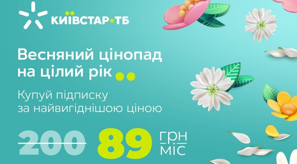 2+2 став ще доступнішим: вигідні умови від Київстар ТБ для оформлення підписок на платформу