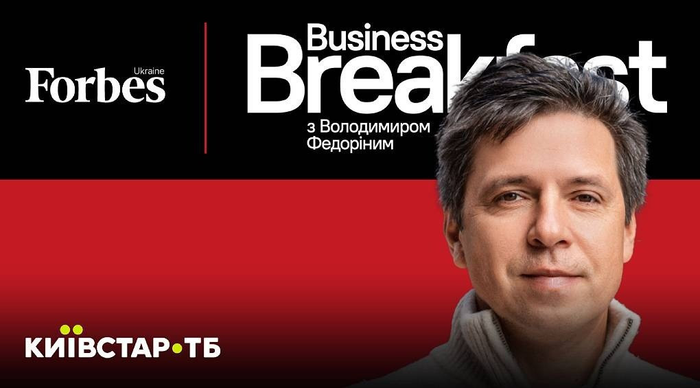 Business Breakfast з Володимиром Федоріним від Forbes відтепер доступний на Київстар ТБ