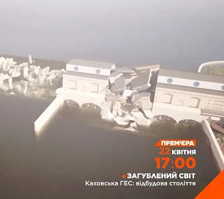 «Затерянный мир» расскажет историю, которая не имеет права быть забытой – Каховская ГЭС
