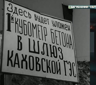 Жахливі наслідки будівництва Каховської ГЕС які замовчували: як совєтська мрія перетворилася на кошмар?