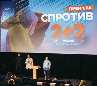 В Києві відбувся передпоказ документально проєкту «Спротив»