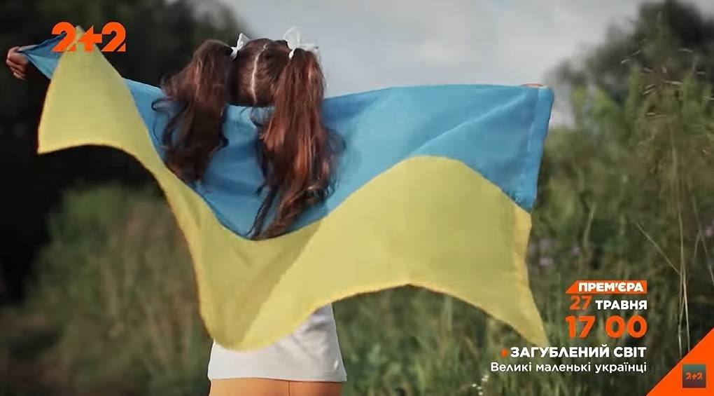 Истории маленьких украинцев, которые меняют Украину и мир – в новом выпуске «Затерянного мира»