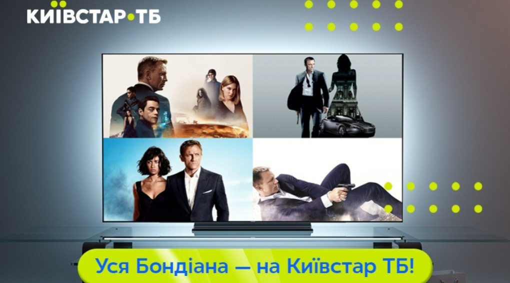 Київстар ТБ презентує: усі фільми про Джеймса Бонда в українській озвучці!