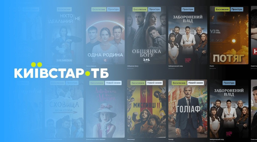 Перші епізоди усіх серіалів на Київстар ТБ тепер доступні для перегляду безоплатно