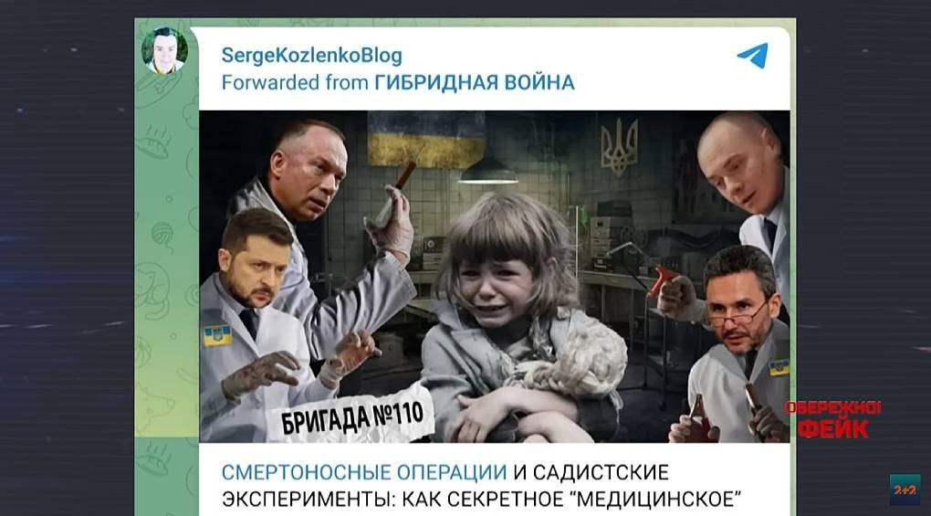 Нові фейки про Україну від пропаганди рф – пересувні біолабораторії та експерименти над полоненими росіянами