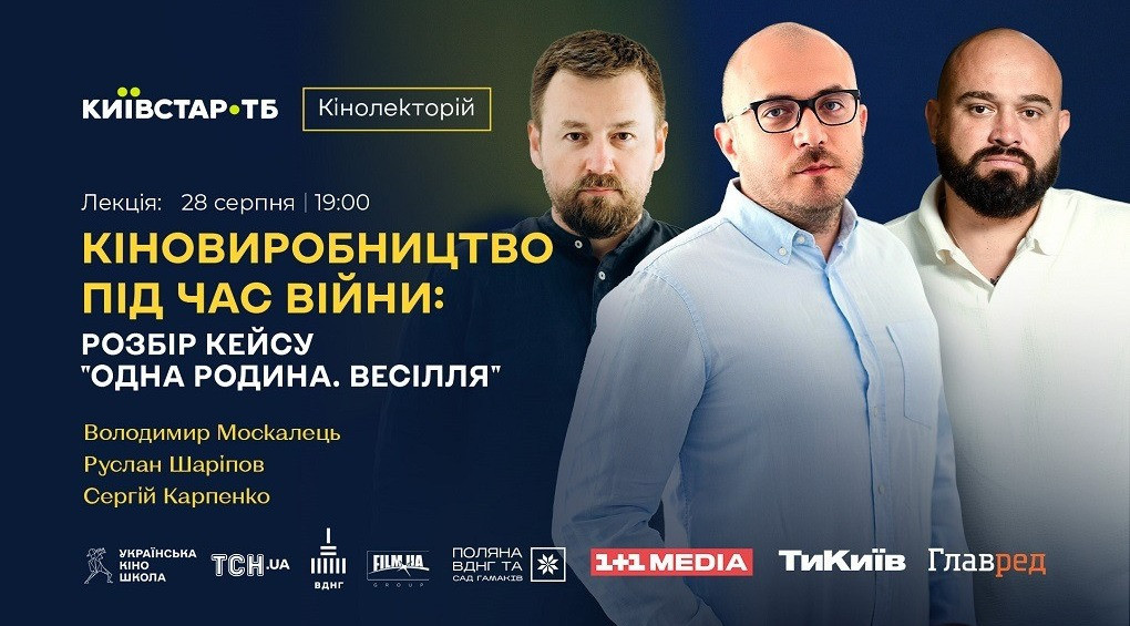 Креативний продюсер 2+2 Сергій Карпенко поділиться досвідом створення фільмів і серіалів під час війни