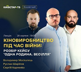 Креативний продюсер 2+2 Сергій Карпенко поділиться досвідом створення фільмів і серіалів під час війни