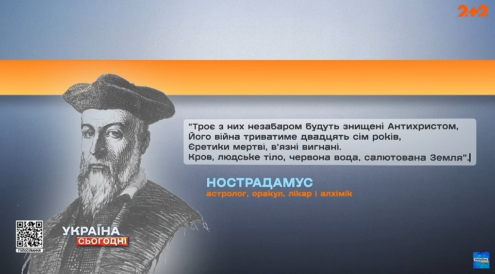 Смертельна війна для Європи і жахлива хвороба для всього світу: пророцтва Нострадамуса на 2025 рік