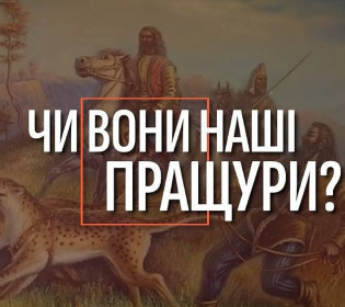 Скифское наследие: являются ли современные украинцы потомками скифов?