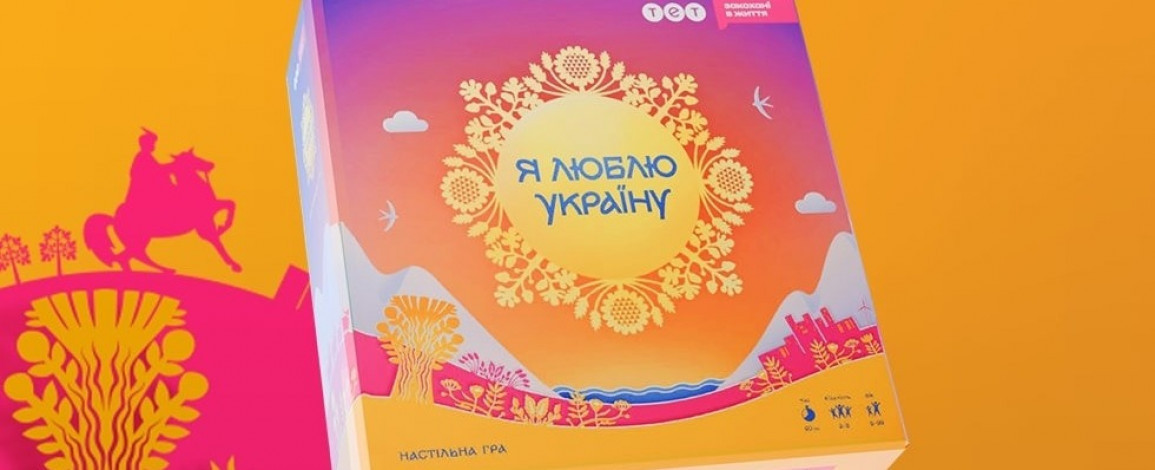 ОФІЦІЙНІ ПРАВИЛА КОНКУРСУ «Настільна гра ‘Я люблю Україну’!»