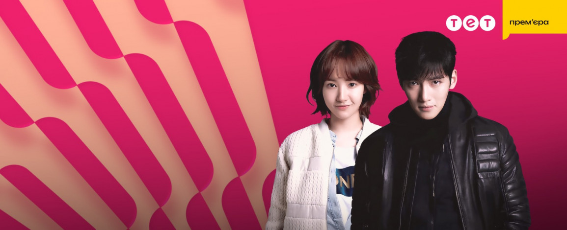 Телеканал ТЕТ покажет дораму "Хилер" в эксклюзивной украинской озвучке