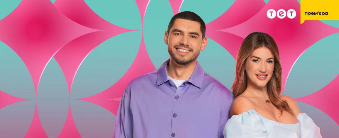 Ранки, коли зірки стають ближчими: на ТЕТ стартує новий сезон "Ближче до зірок" з Нікітою Добриніним і Наталі Солонік