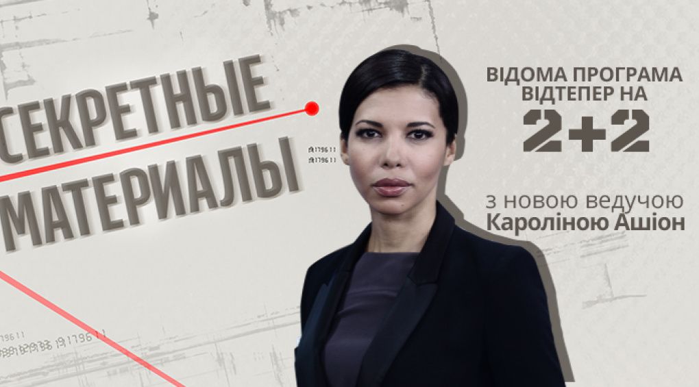Чому бізнес Ахметова без проблем працює в "ДНР", розкажуть "Секретні матеріали"