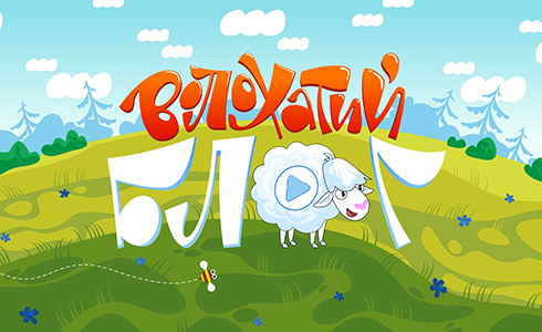 Волохатий блог