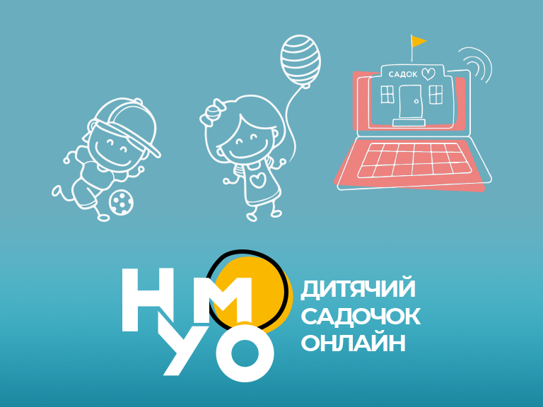 Детский садик онлайн НУМО 2022 смотреть онлайн на 1+1 video