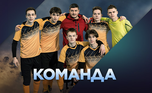 Команда (2025)