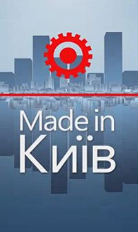 Made in Киев
