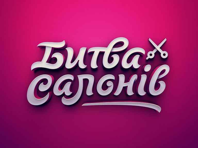 Битва салонов, 315 выпуск