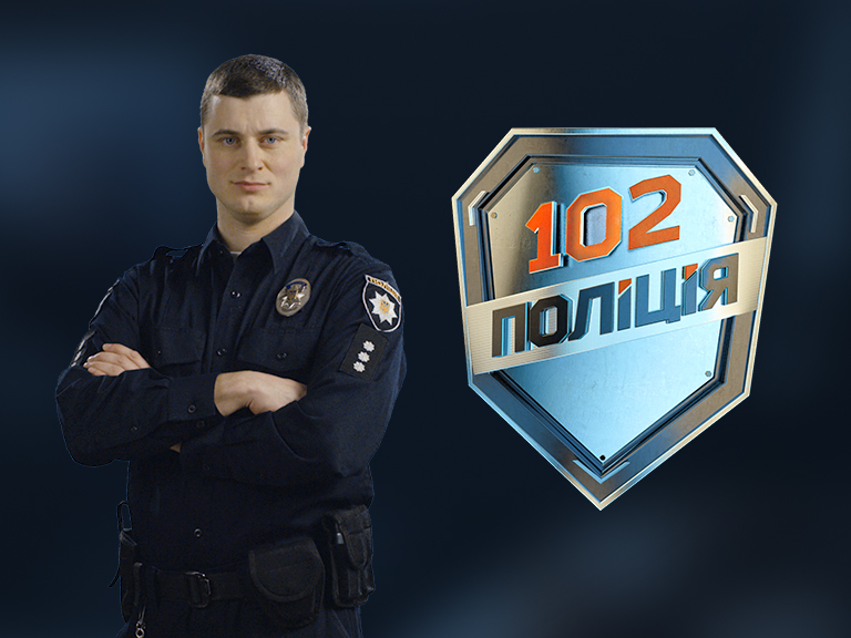 102 полиция. Знак полиции 102.