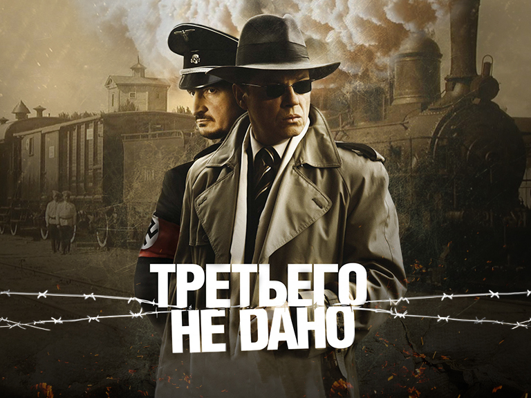 Третьего не дано. Сериал третьего не дано (2009). Третьего не дано сериал кадры. Обложка фильма третьего не дано.