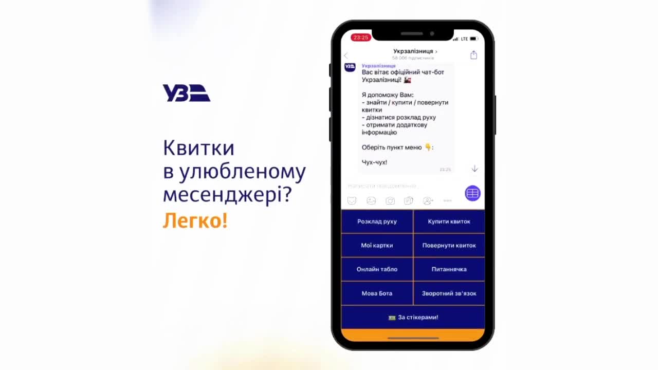 Пассажирам УЗ в чат-боте доступны билеты на все поезда дальнего следования