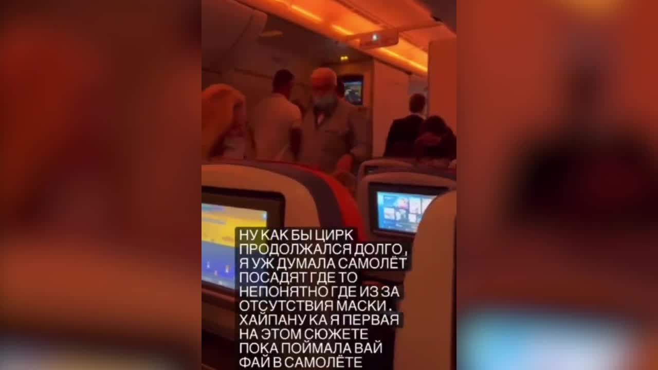 Волочкова устроила скандал в самолете